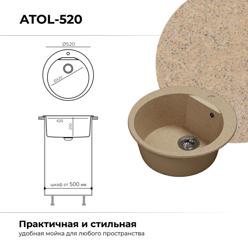 Кухонная мойка Polygran ATOL-520 Цвет Песочный