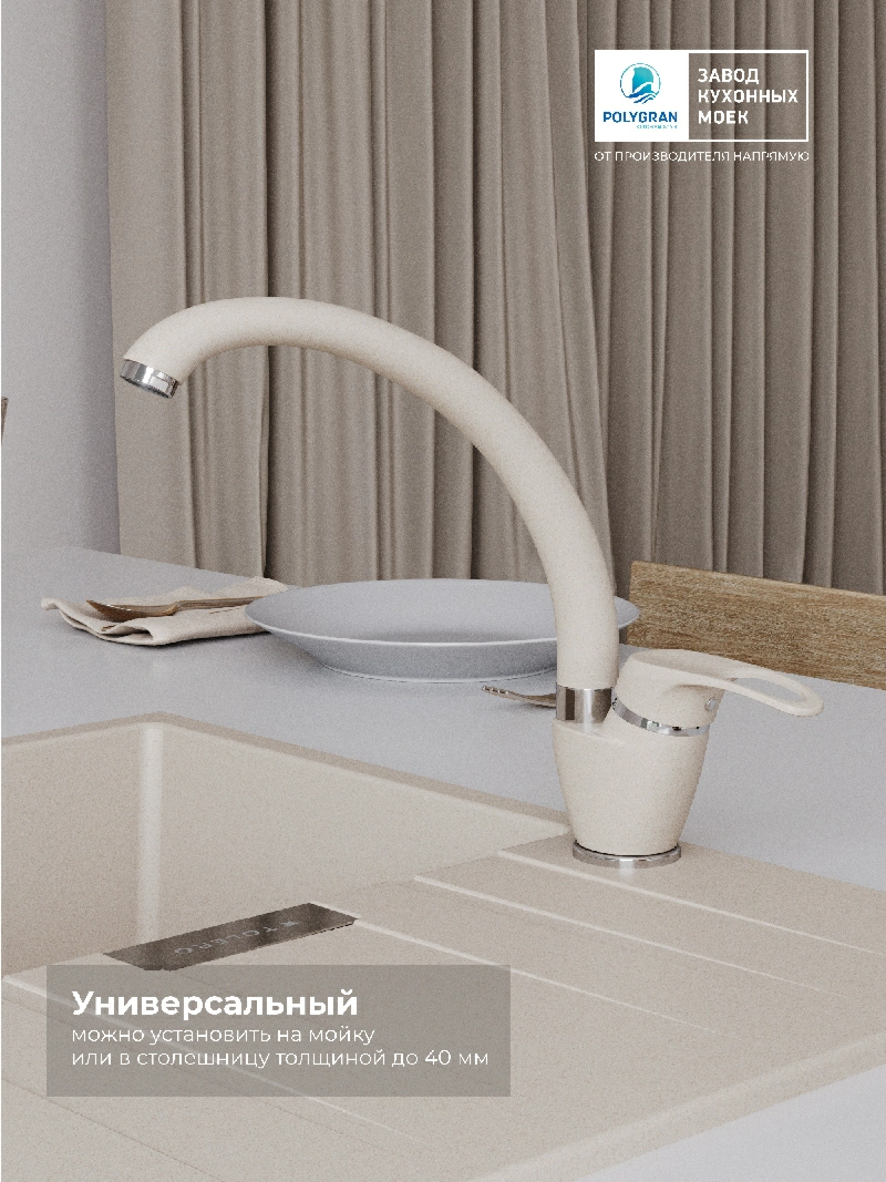 Смеситель кухонный Денеб Саванна