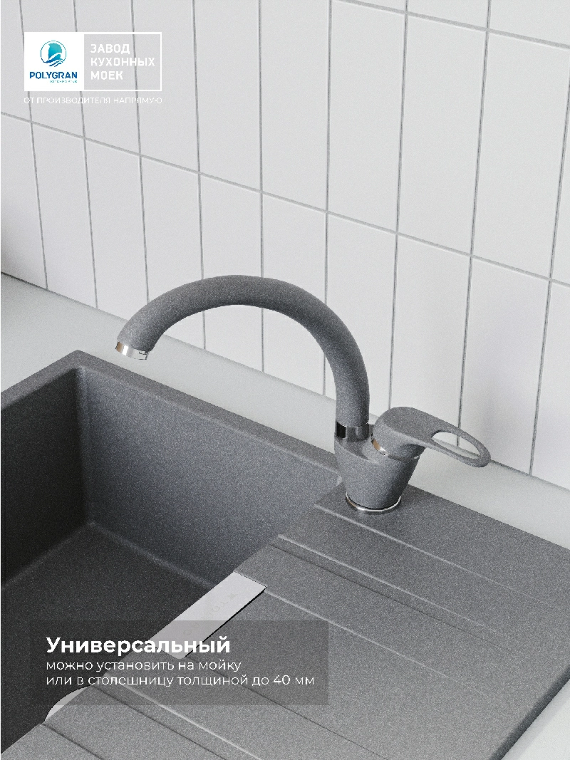 Смеситель кухонный Денеб Грей