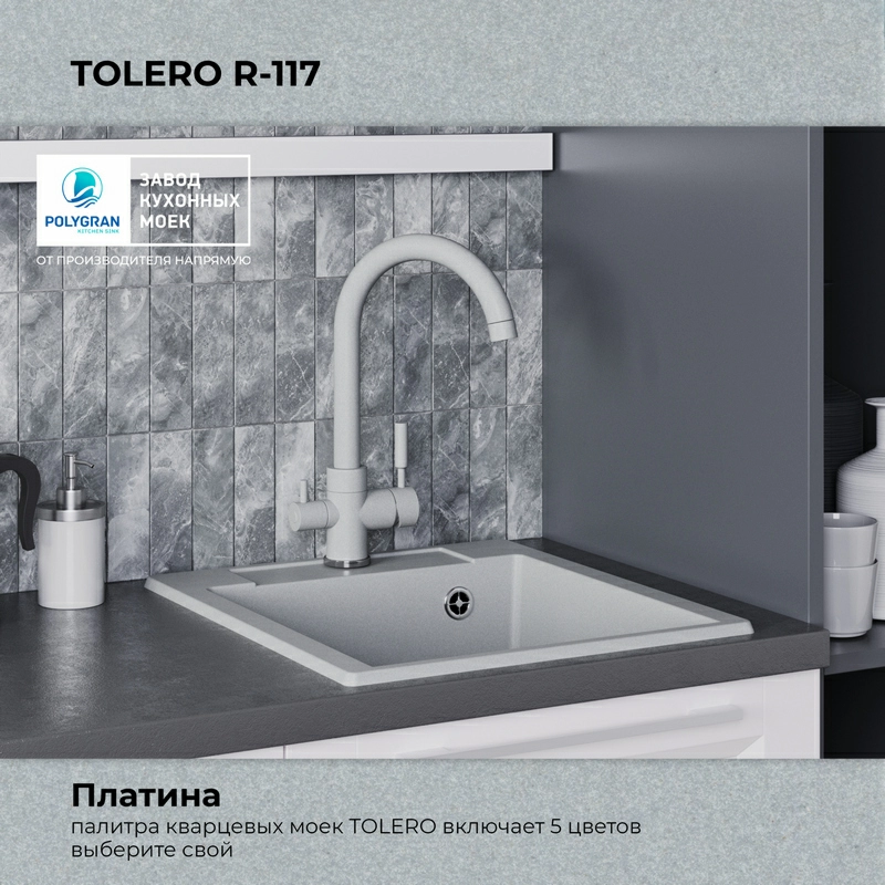 Кухонная мойка Tolero R-117 Цвет Платина