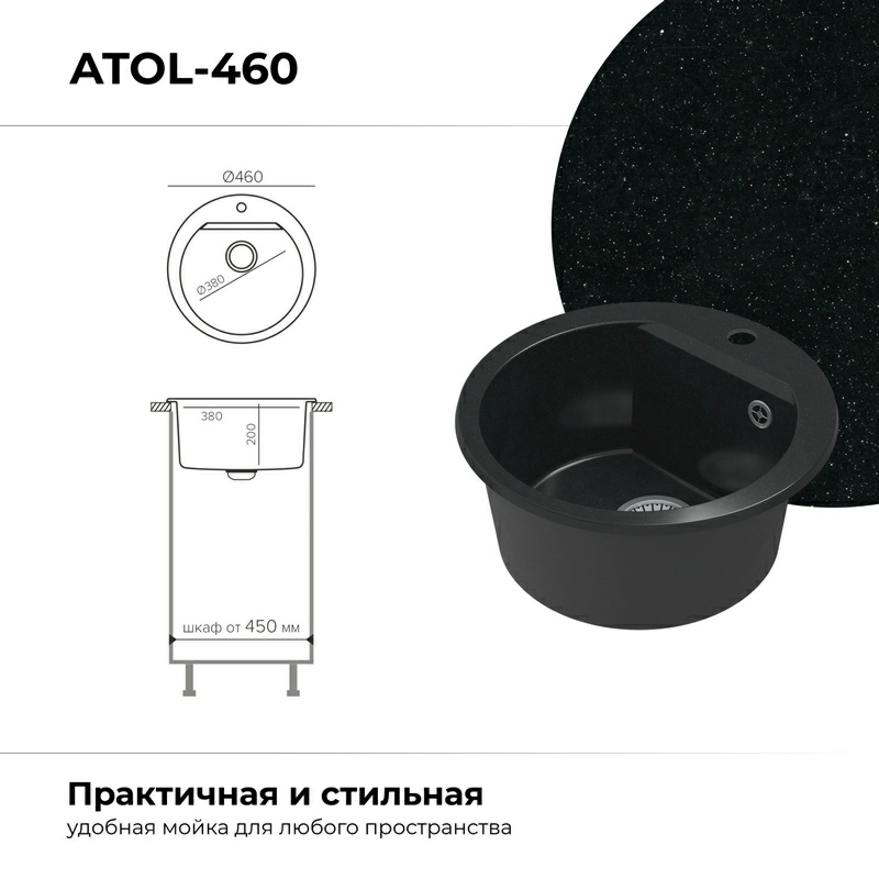 Кухонная мойка Polygran ATOL-460 Цвет Космос