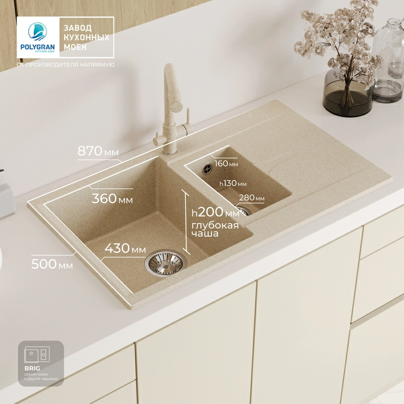 Кухонная мойка Polygran BRIG-870 Цвет Опал