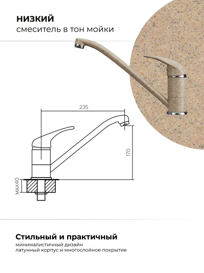 Смеситель кухонный Низкий Песочный