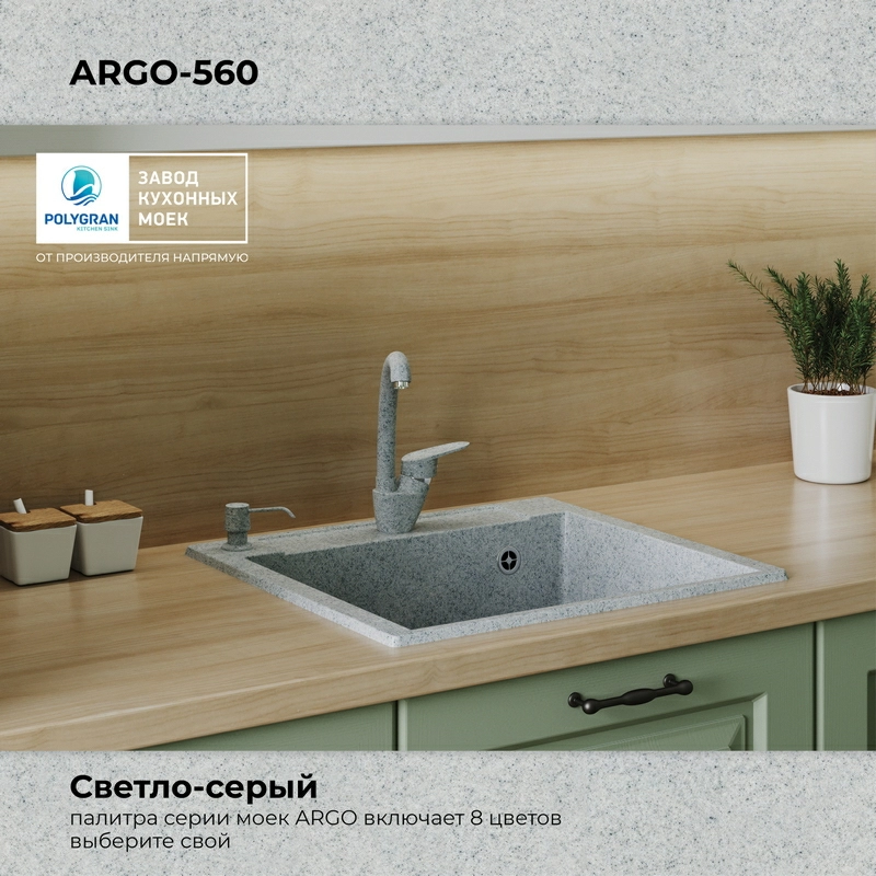 Кухонная мойка Polygran ARGO-560 Цвет Светло-серый
