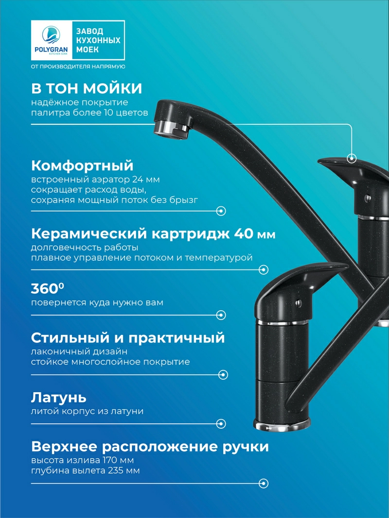 Смеситель кухонный Низкий Космос