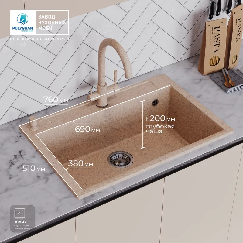Кухонная мойка Polygran ARGO-760 Цвет Песочный