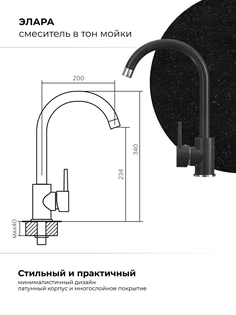 Смеситель кухонный Элара Чёрный