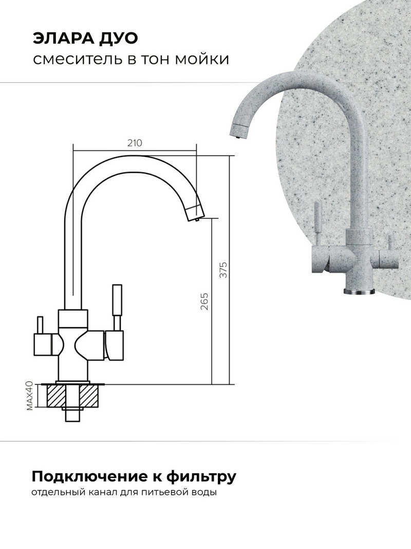 Смеситель кухонный Элара Дуо Светло-серый