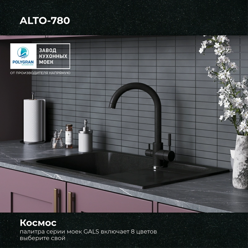 Кухонная мойка Polygran ALTO-780 Цвет Космос