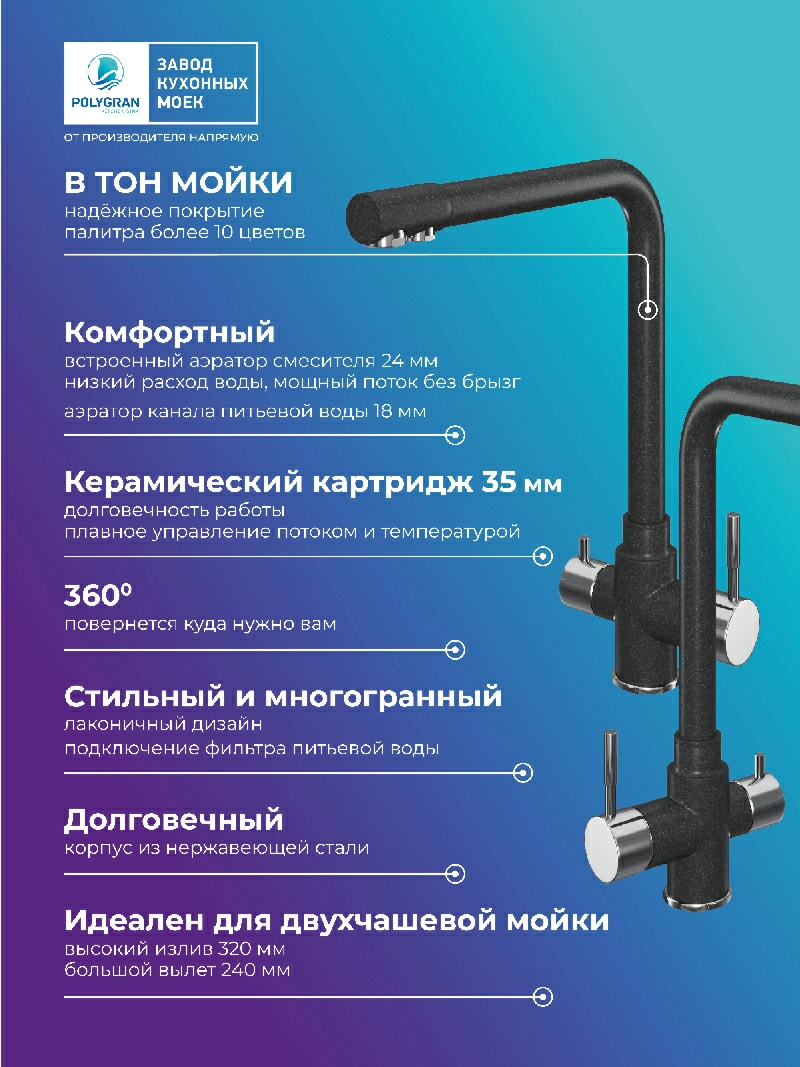 Смеситель кухонный Вега с фильтром Уголь