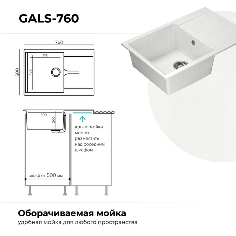 Кухонная мойка Polygran GALS-760 цвет белый хлопок