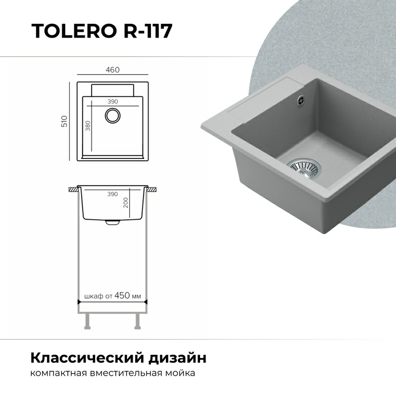 Кухонная мойка Tolero R-117 Цвет Платина