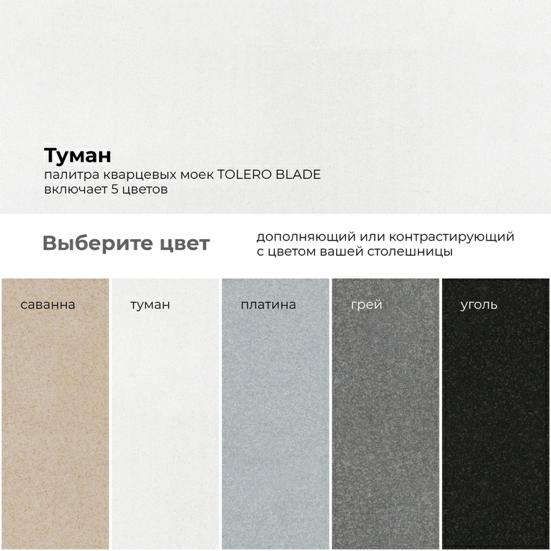 Кухонная мойка Tolero BLADE-760 Цвет Туман