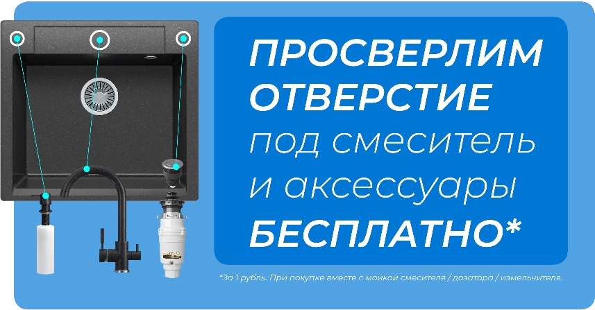 Просверли отверстие в мойке бесплатно