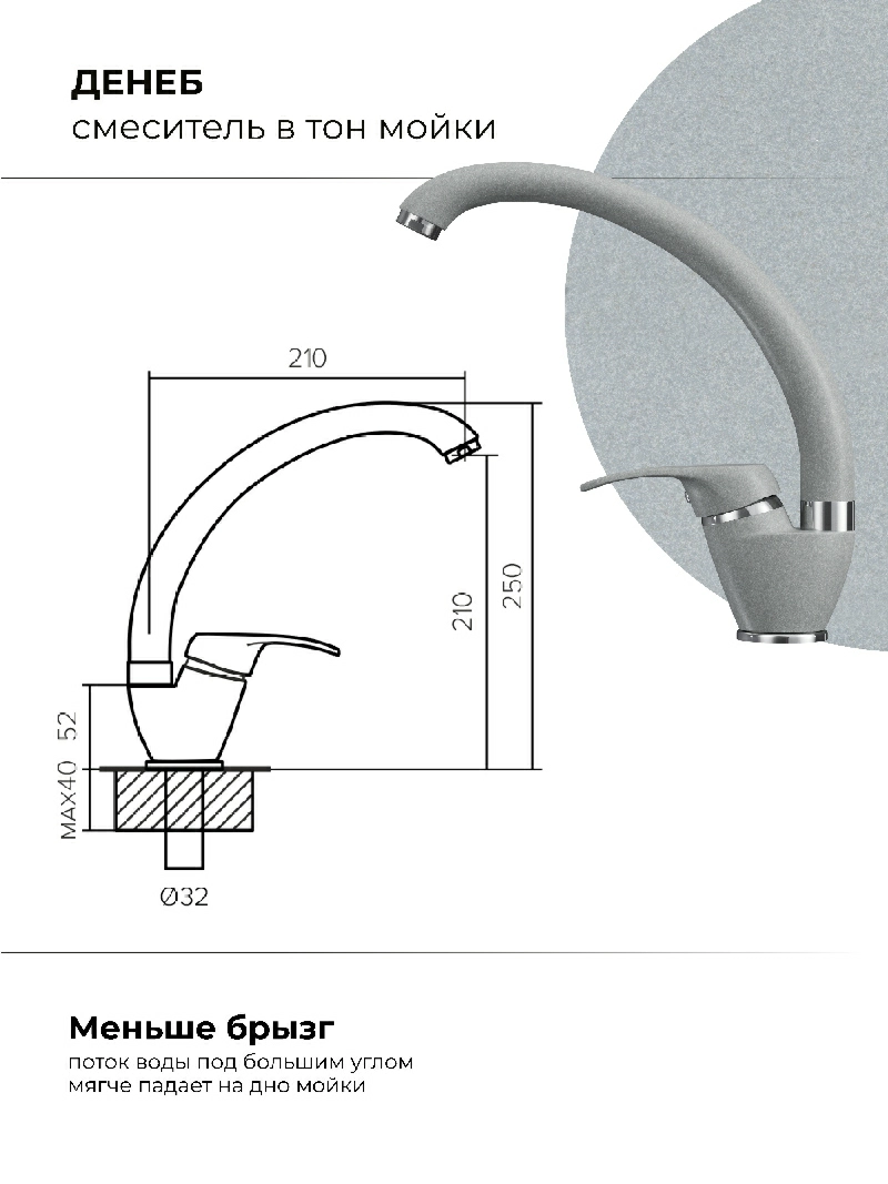 Смеситель кухонный Денеб Платина