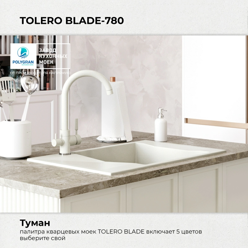 Кухонная мойка Tolero BLADE-780 Цвет Туман