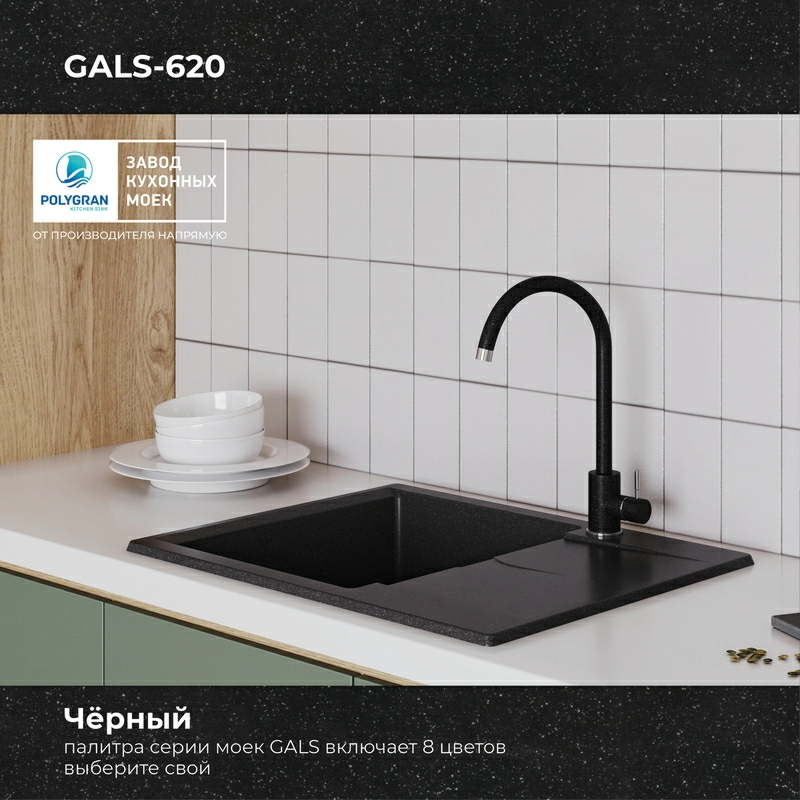Кухонная мойка Polygran GALS-620 Цвет Чёрный