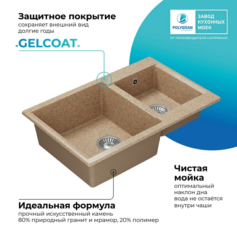 Кухонная мойка Polygran BRIG-772 цвет песочный