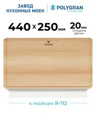 Доска разделочная 440х250 мм