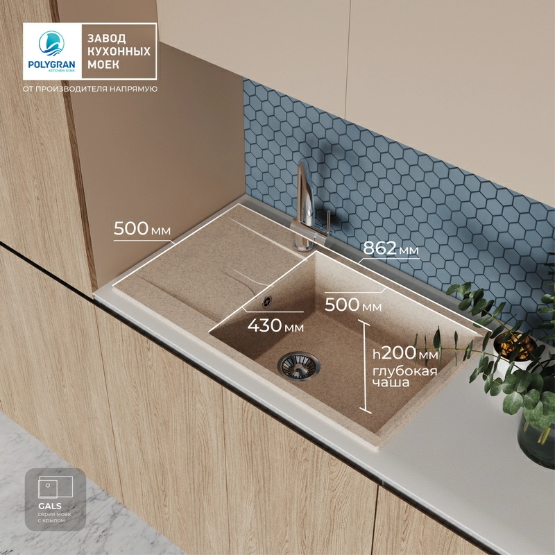 Кухонная мойка Polygran GALS-862 цвет песочный