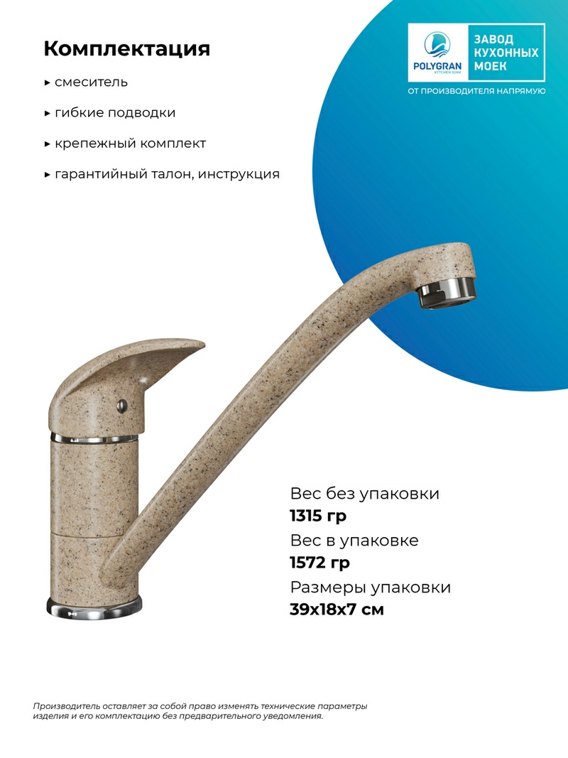 Смеситель кухонный Низкий Песочный