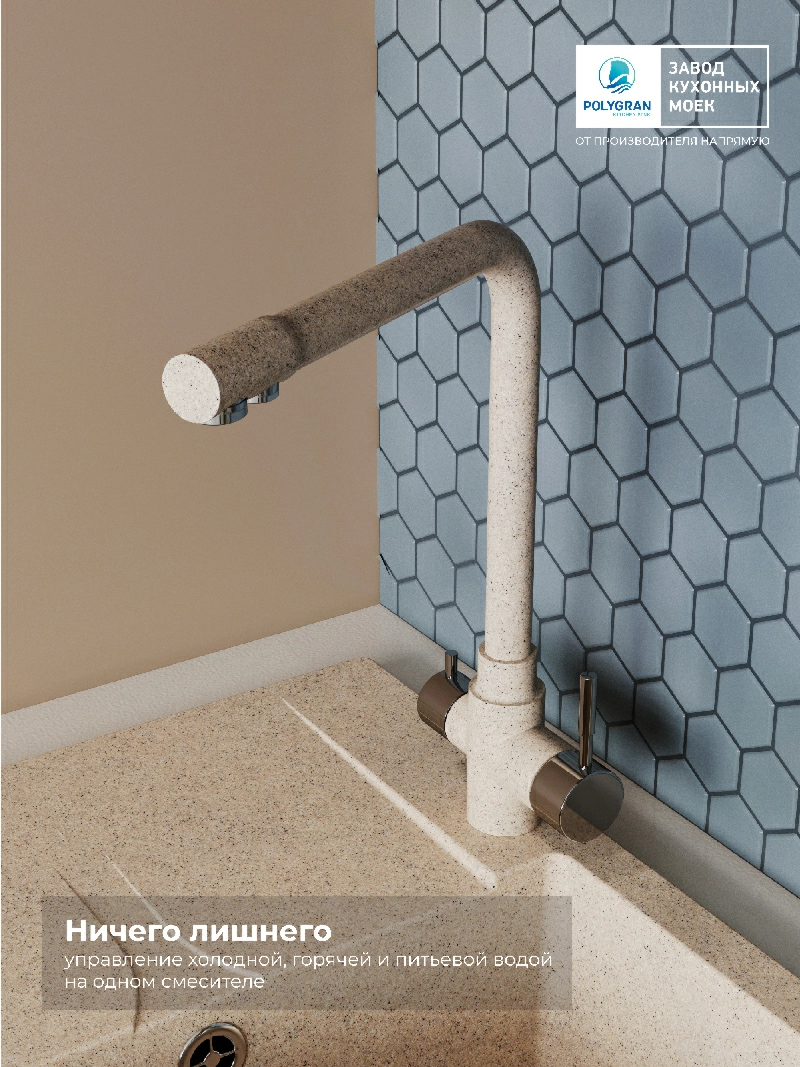 Смеситель кухонный Вега с фильтром Песочный