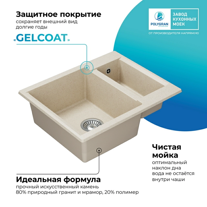 Кухонная мойка Polygran BRIG-620 Цвет Кремовый