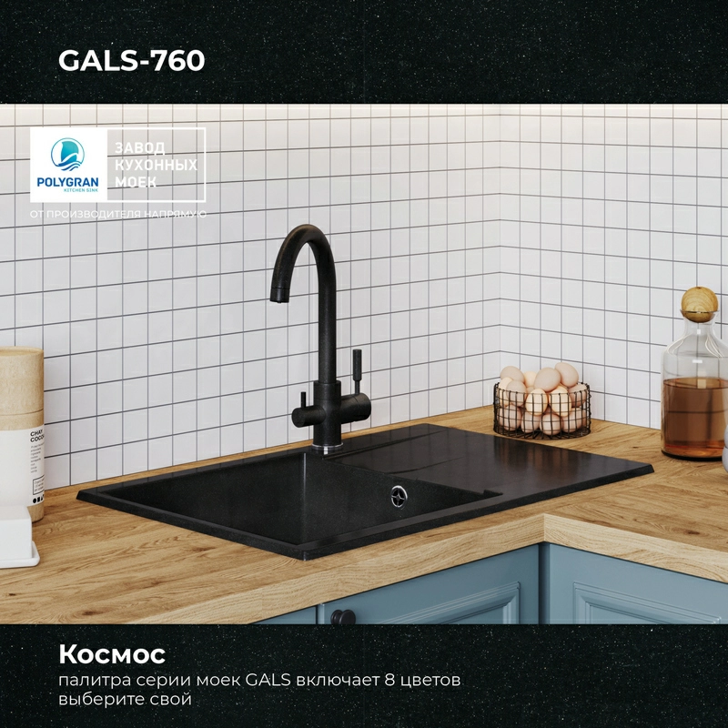 Кухонная мойка Polygran GALS-760 цвет космос