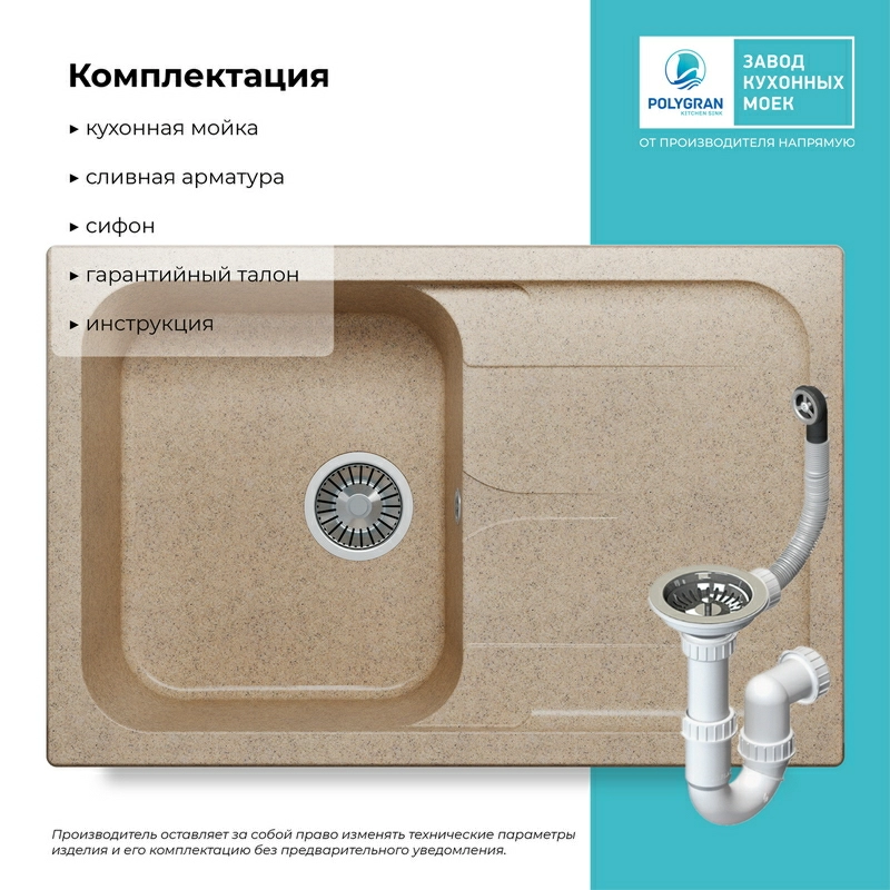 Кухонная мойка Polygran ALTO-780 Цвет Песочный