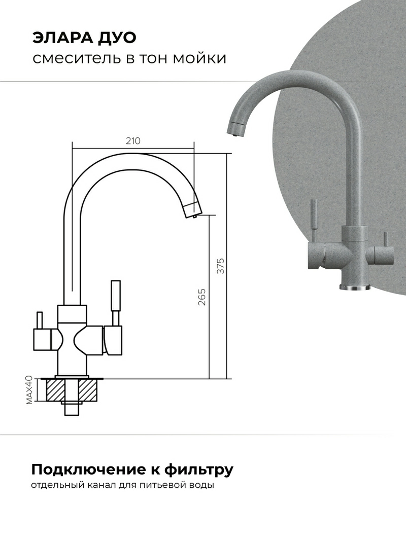 Смеситель кухонный Элара Дуо Серый