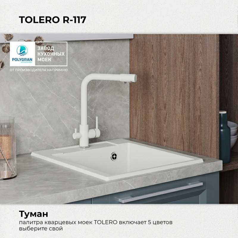 Кухонная мойка Tolero R-117 Цвет Туман