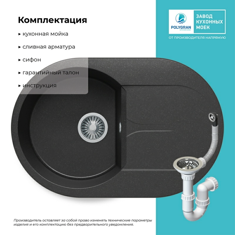 Кухонная мойка Polygran ATOL-760 Цвет Чёрный