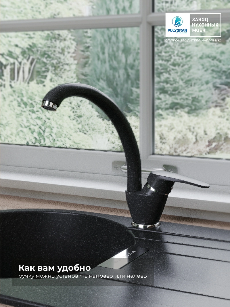 Смеситель кухонный  Высокий Уголь