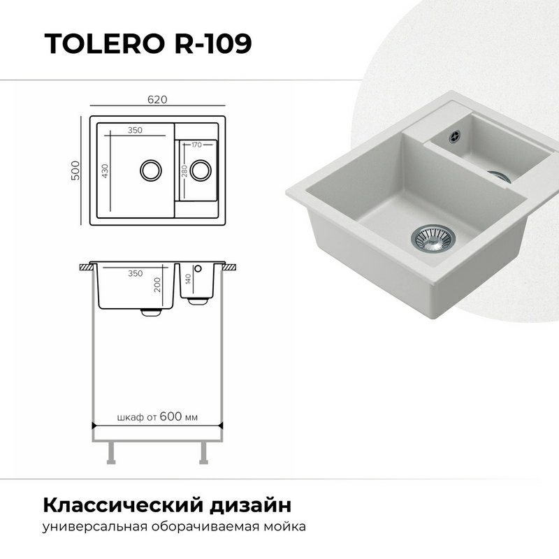 Кухонная мойка Tolero R-109 Цвет Туман