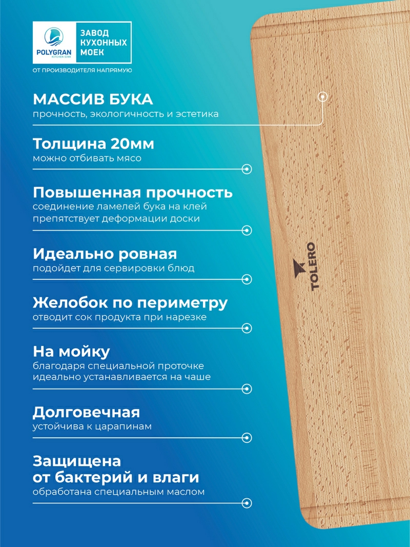 Доска разделочная 440х250 мм