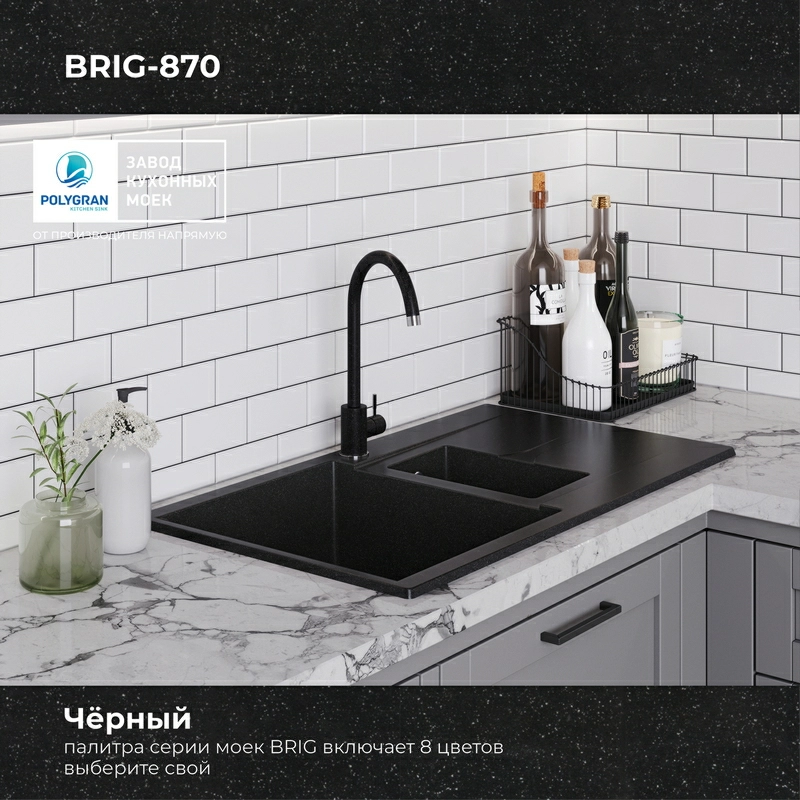 Кухонная мойка Polygran BRIG-870 Цвет Чёрный