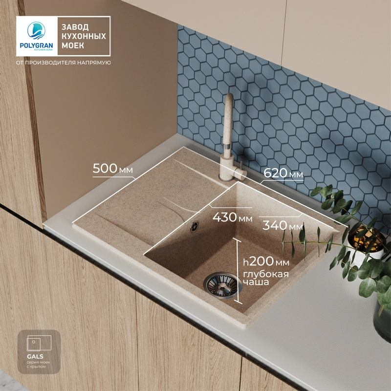 Кухонная мойка Polygran GALS-620 Цвет Песочный