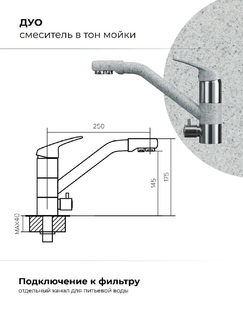 Смеситель кухонный Polygran Дуо. С фильтром. Светло-серый