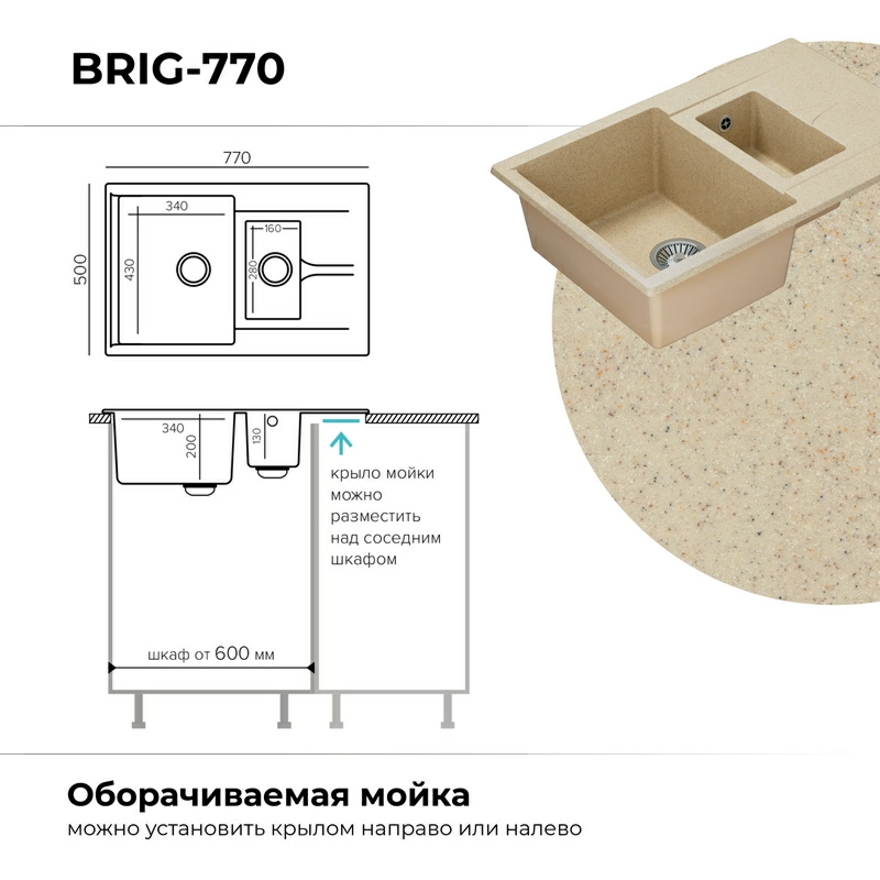 Кухонная мойка Polygran BRIG-770 цвет опал