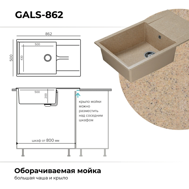 Кухонная мойка Polygran GALS-862 цвет песочный