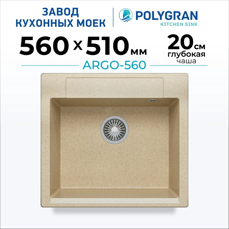Мойка для кухни каменная Polygran Argo 560 (цвет: Опал)
