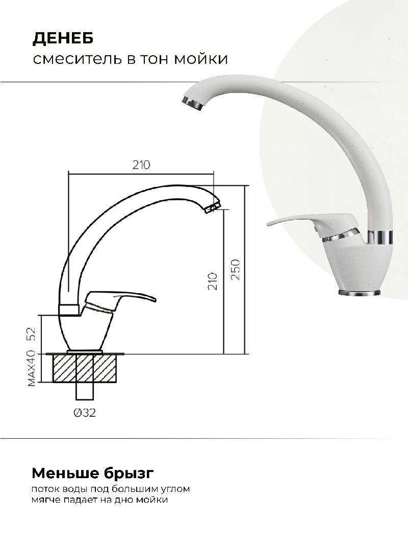 Смеситель кухонный Денеб Белый хлопок