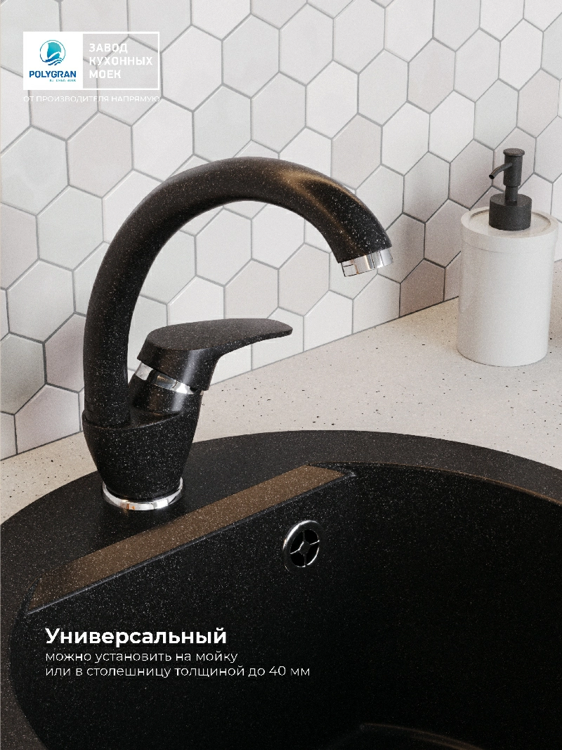 Смеситель кухонный Высокий Чёрный