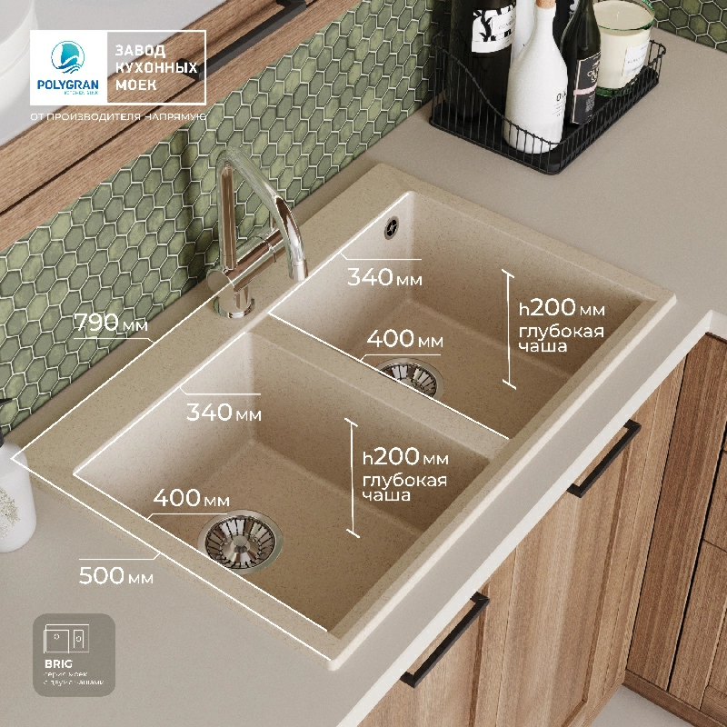 Кухонная мойка Polygran BRIG-790 Цвет Кремовый