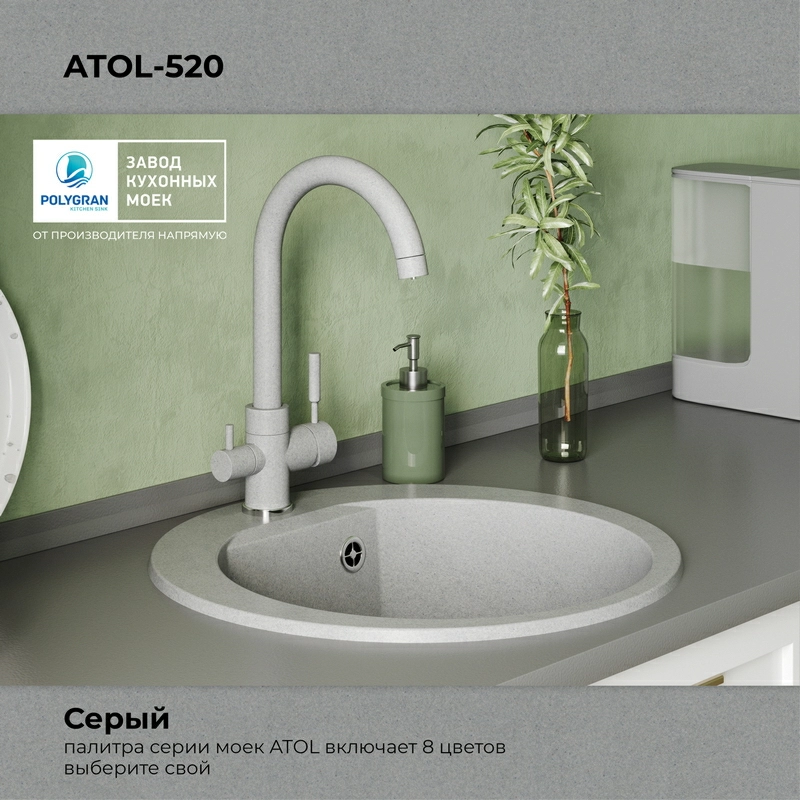 Кухонная мойка Polygran ATOL-520 Цвет Серый