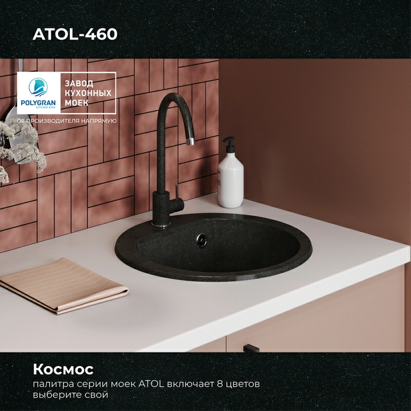 Кухонная мойка Polygran ATOL-460 Цвет Космос