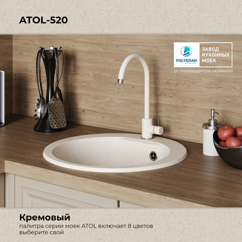 Кухонная мойка Polygran ATOL-520 Цвет Кремовый