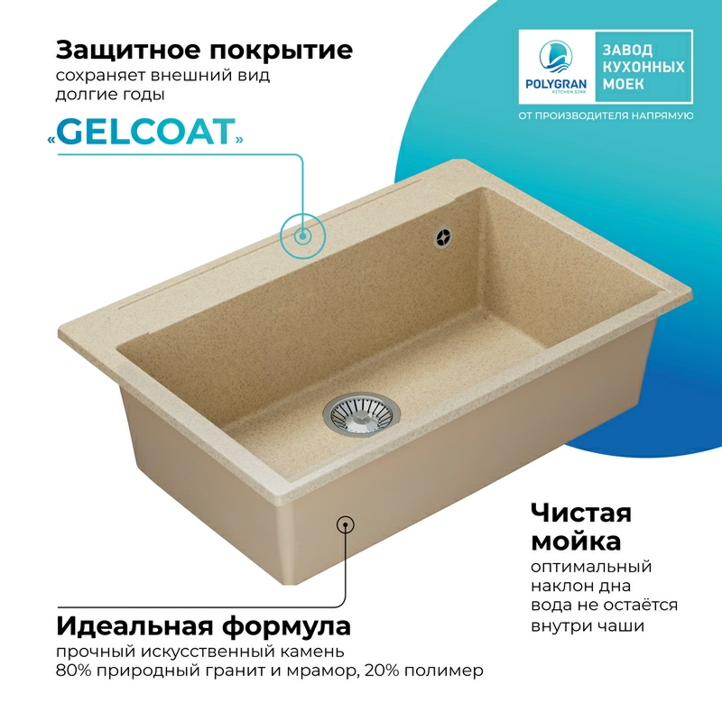 Кухонная мойка Polygran ARGO-760 Цвет Опал