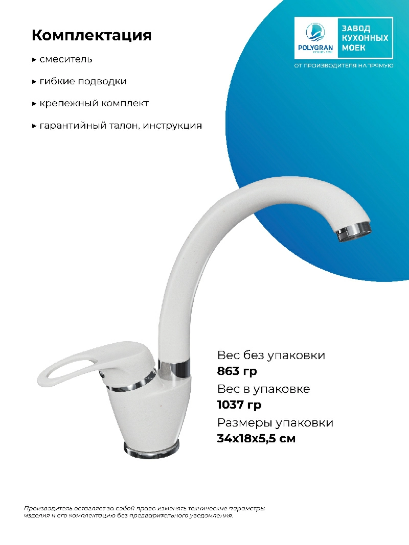 Смеситель кухонный Денеб Белый хлопок