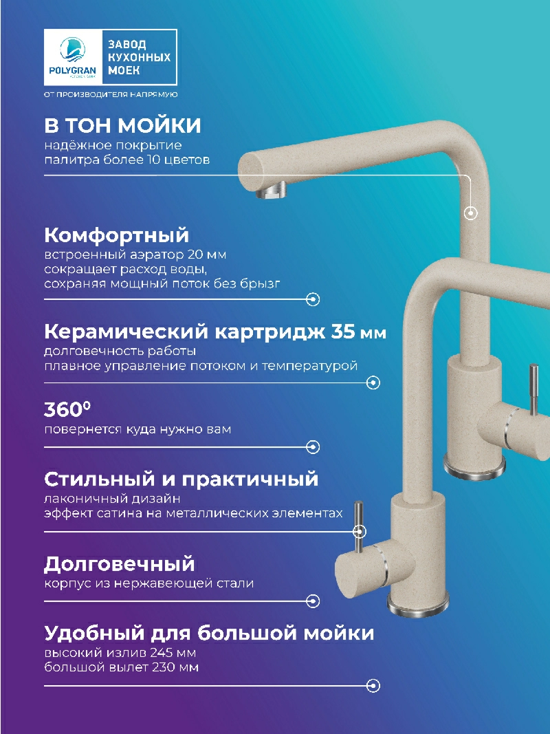 Смеситель кухонный Спика Саванна